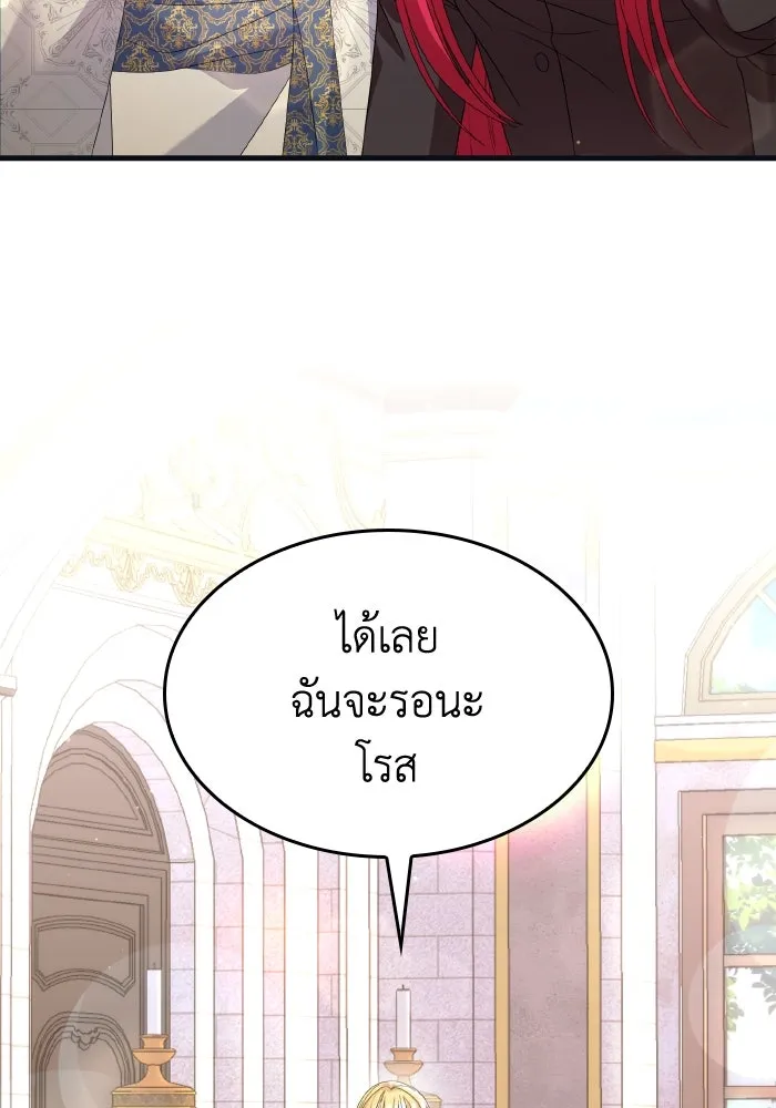 ทำแบบนี้ไม่ได้เพคะ องค์ชาย ตอนที่ 24 รูปที่ 79