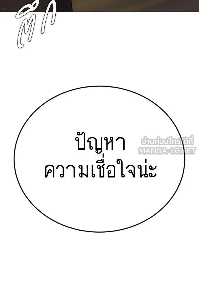 ยุคแห่งยอดมนุษย์ ตอนที่ 104 รูปที่ 195