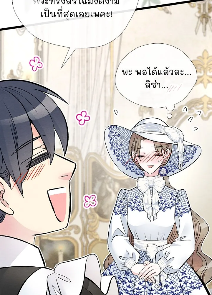 องค์ชายผู้อื้อฉาว ตอนที่ 37 รูปที่ 25