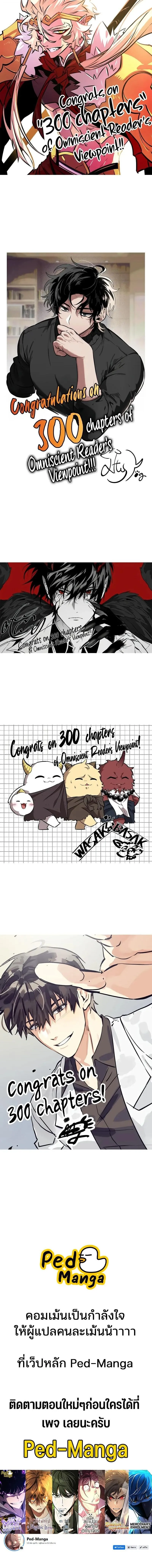 Omniscient Reader อ_านชะตาว_นส_นโลก ตอนที่ ตอนที่ 300 รูปที่ 18