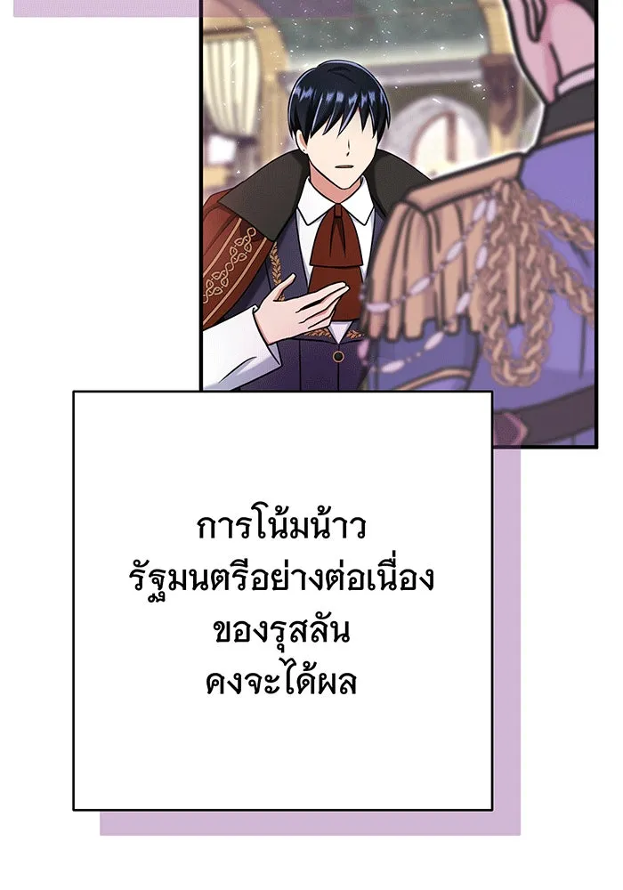 นางร้ายที่ไหนจะมีคุณธรรม ตอนที่ 149 รูปที่ 115