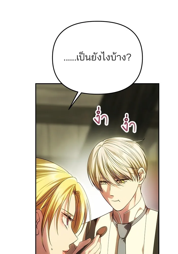 เกมรักจับสามี ตอนที่ 76 รูปที่ 107