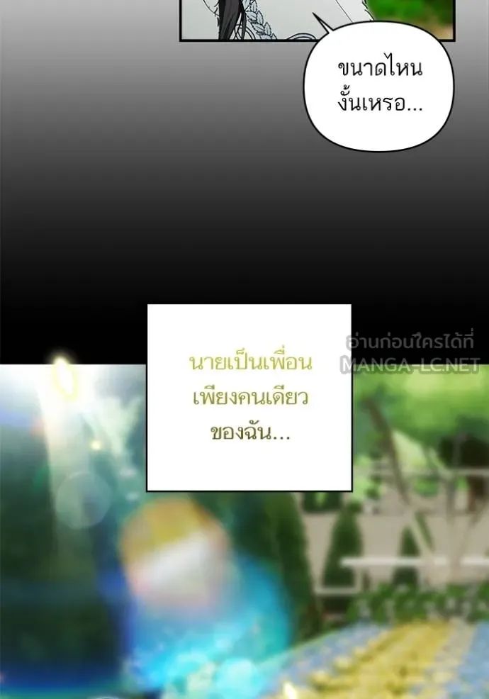 บุตรสาวของดยุกปีศาจ ตอนที่ 167 รูปที่ 36