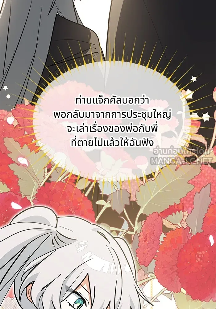 แมวน้อยในรังหมาป่า ตอนที่ 37 รูปที่ 99