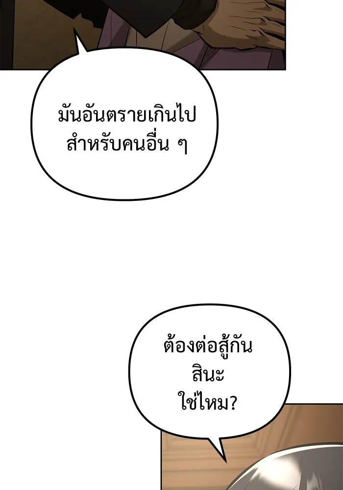 การกลับมาของทรราชวันสิ้นโลก ตอนที่ 48 รูปที่ 23