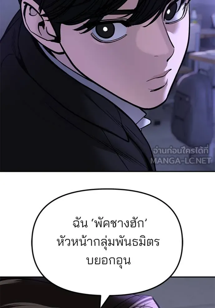 เลวฟาดเลว ตอนที่ 178 รูปที่ 141