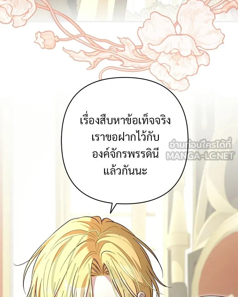 เจ้าสาวแกรนด์ดยุกปีศาจ ตอนที่ 28 รูปที่ 42