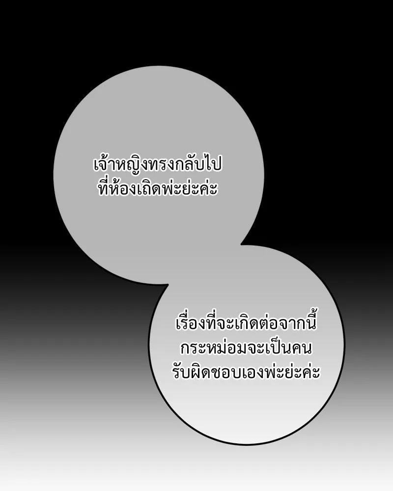 เจ้าหญิงคลั่งแห่งวังหลวง ตอนที่ 137 รูปที่ 71