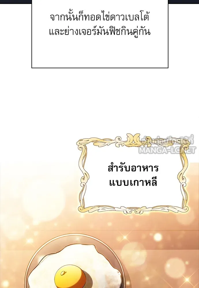 ครัวผู้กล้าท้าให้ชิม ตอนที่ 9 รูปที่ 135