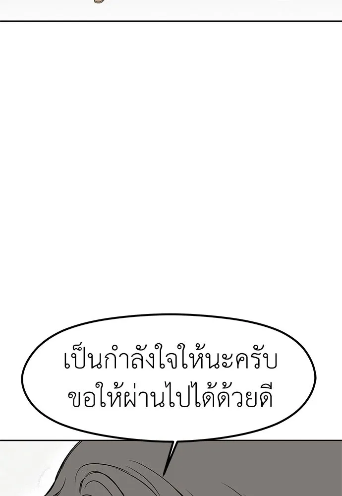 ถ่านไฟเราไม่เก่าเลย ตอนที่ 51 (ตอนจบ) รูปที่ 80