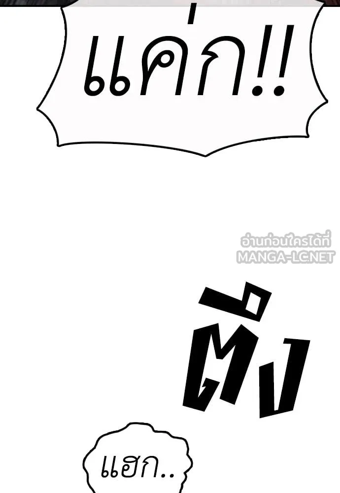 ผู้กล้าฝ่า ตอนที่ 25 รูปที่ 70