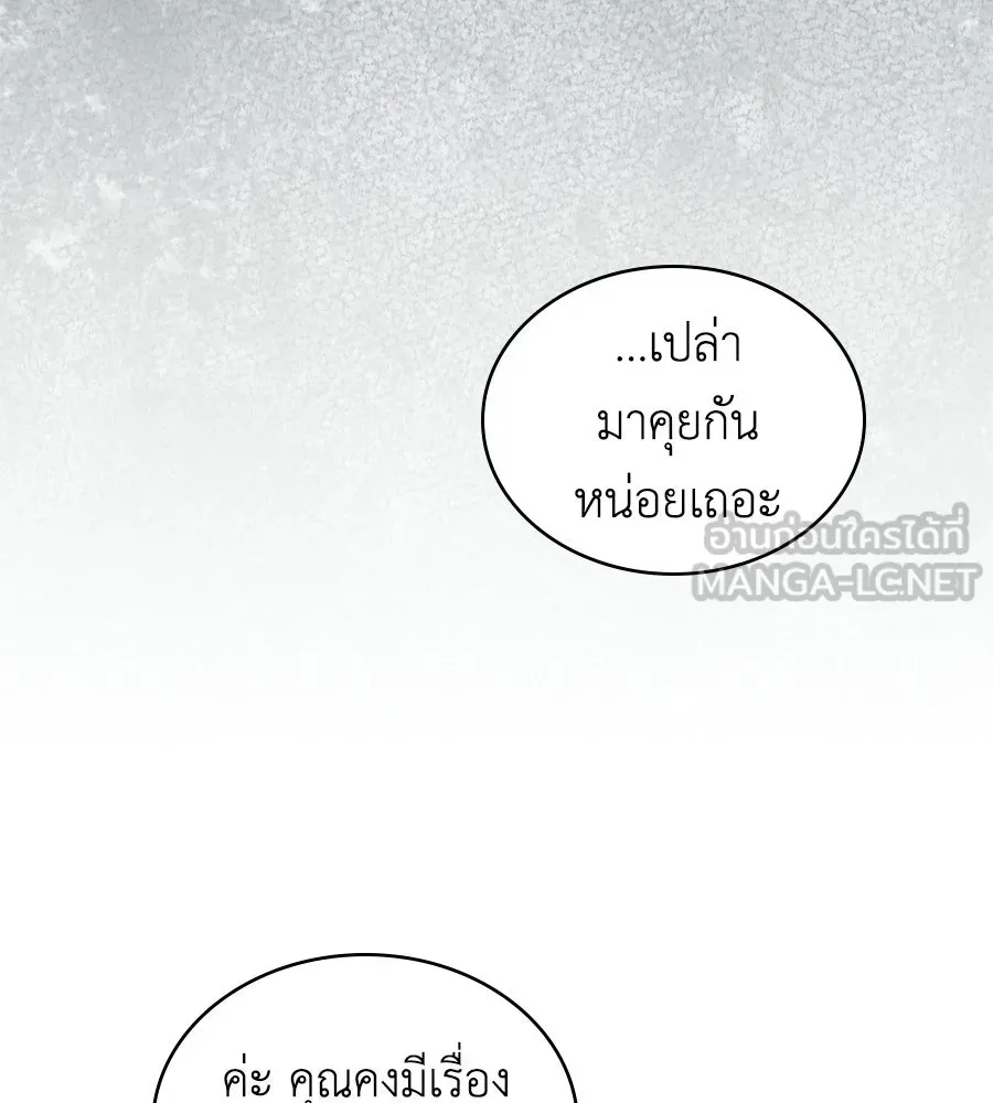 เล่ห์รักชนชั้นสูง ตอนที่ 82 รูปที่ 96