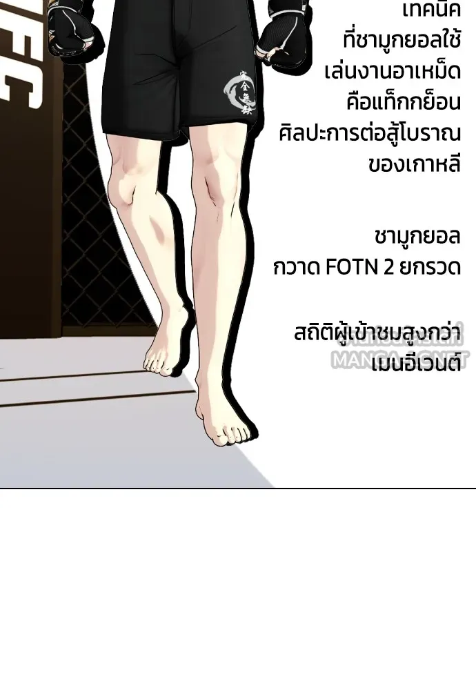 หมาหัวเน่าเก๋าเกินไป ตอนที่ 75 รูปที่ 174