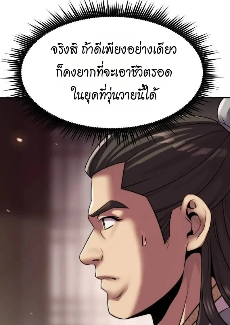 Chronicles of the Demon Faction ตำนานการเก_ดใหม_ในล_ทธ_มาร ตอนที่ ตอนที่ 146 รูปที่ 85
