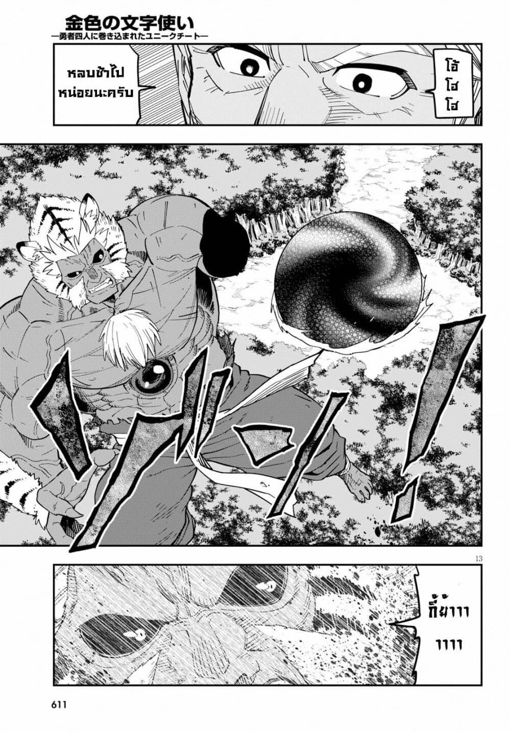 Manga-lc-com อ่านมังงะ อ่านการ์ตูน ออนไลน์ ฟรี Konjiki no Moji Tsukai – Yuusha Yonin ni Makikomareta Unique Cheat ตอนที่ 1 2 3 4 5 6 7 8 9 10 11 12 13 14 ฟรี ไม่มีโฆษณา Manga-lc - อ่าน มังงะ อ่าน การ์ตูน ออนไลน์ อ่านมังงะ ฟรี