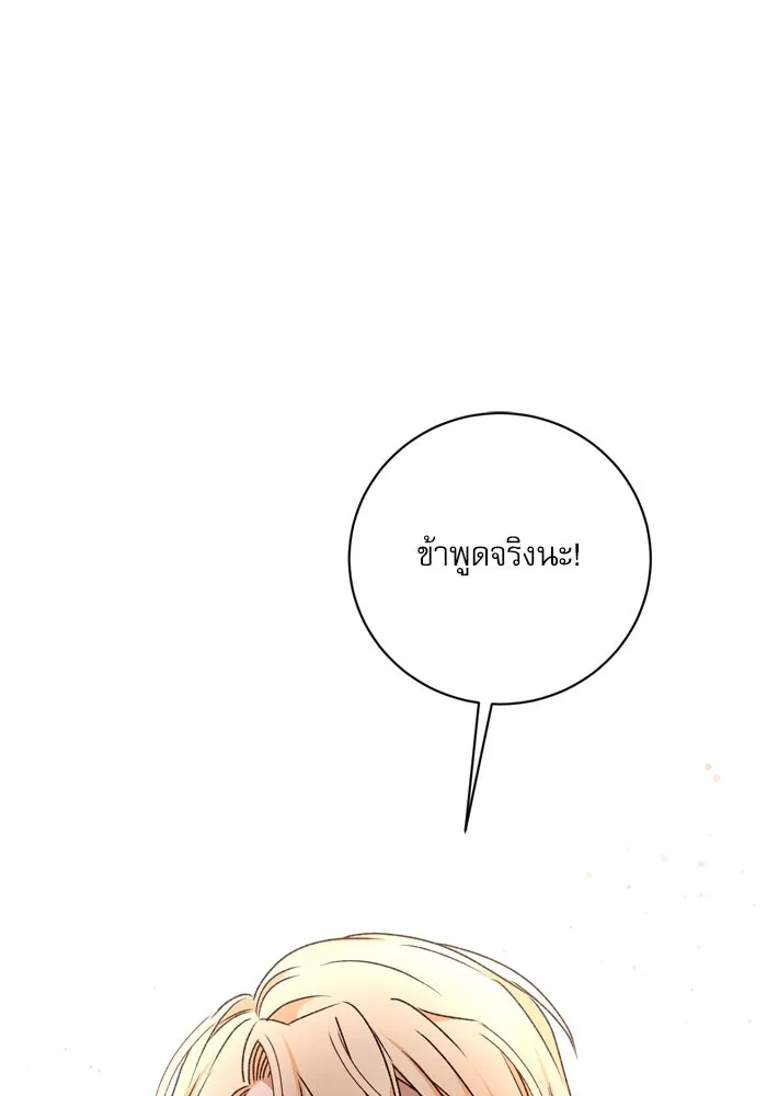 เกิดใหม่คราวนี้ ขอเป็นคนดีดูสักครั้ง ตอนที่ 24 รูปที่ 86