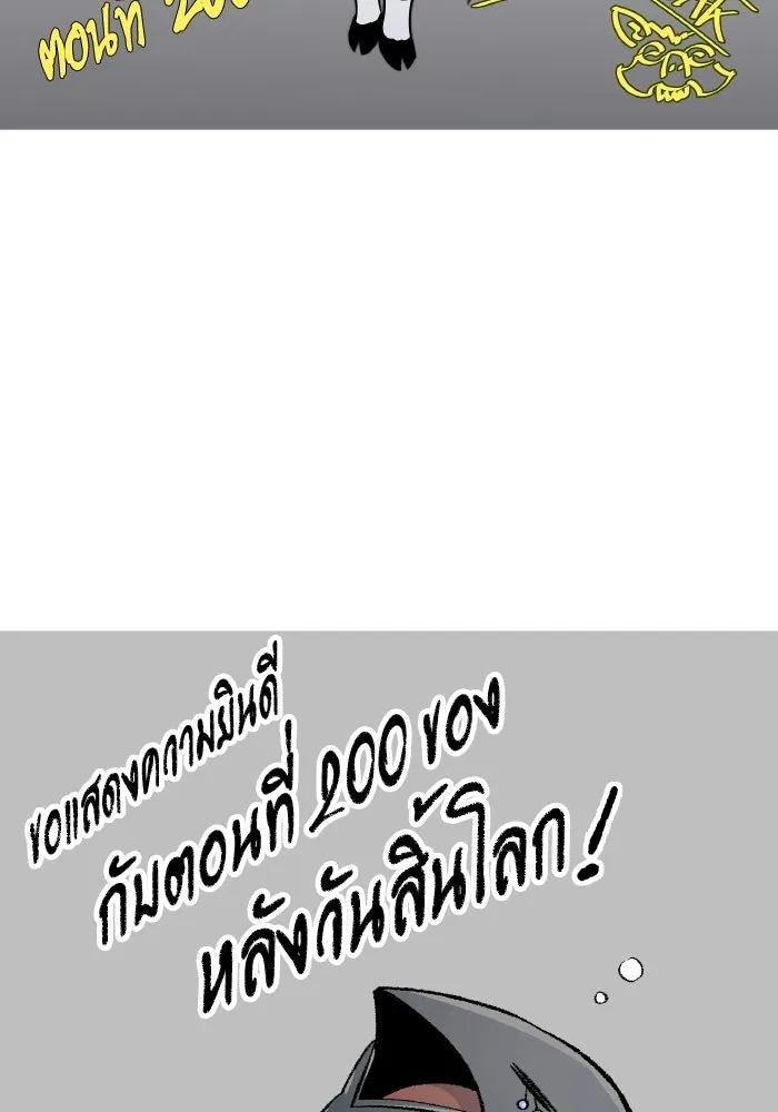 หลังวันสิ้นโลก ตอนที่ 200 รูปที่ 118