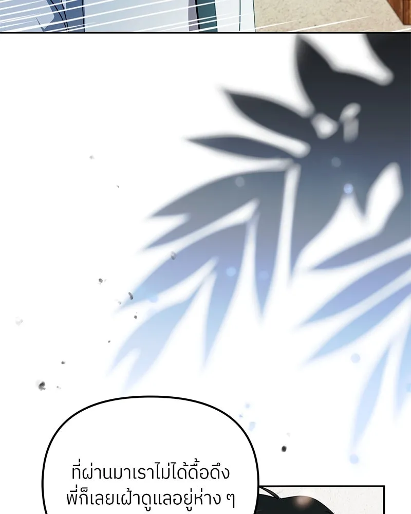 ย้อนเวลามาเป็นมักเน่ ตอนที่ 42 รูปที่ 37