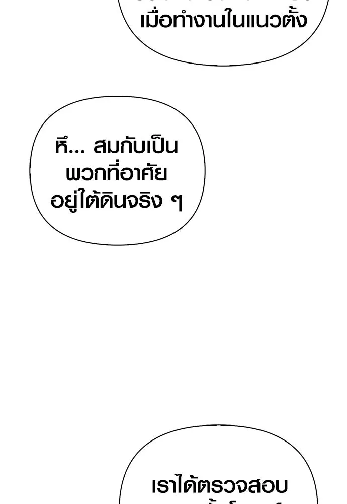 เอาชีวิตรอดในเกมฉบับคนเถื่อน ตอนที่ 153 ส่วนแบ่งของผู้ชนะ รูปที่ 101