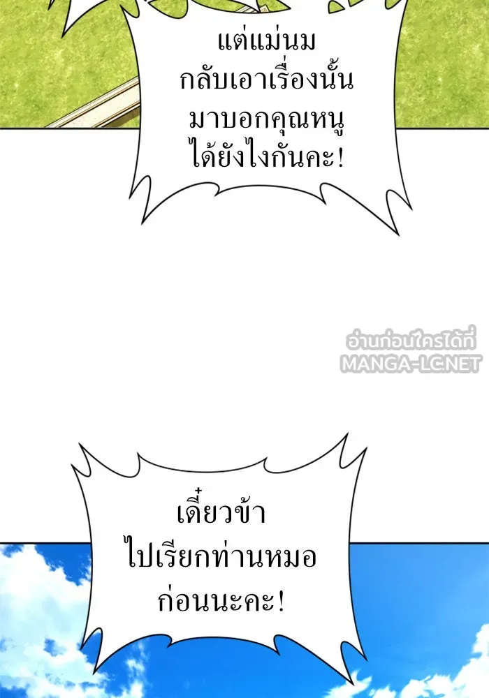 ชิงชีวิตพลิกลิขิตชะตา ตอนที่ 60. มาทำสัญญากับข้า รูปที่ 138