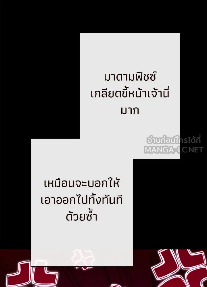 องค์ชายผู้อื้อฉาว ตอนที่ 88 รูปที่ 81