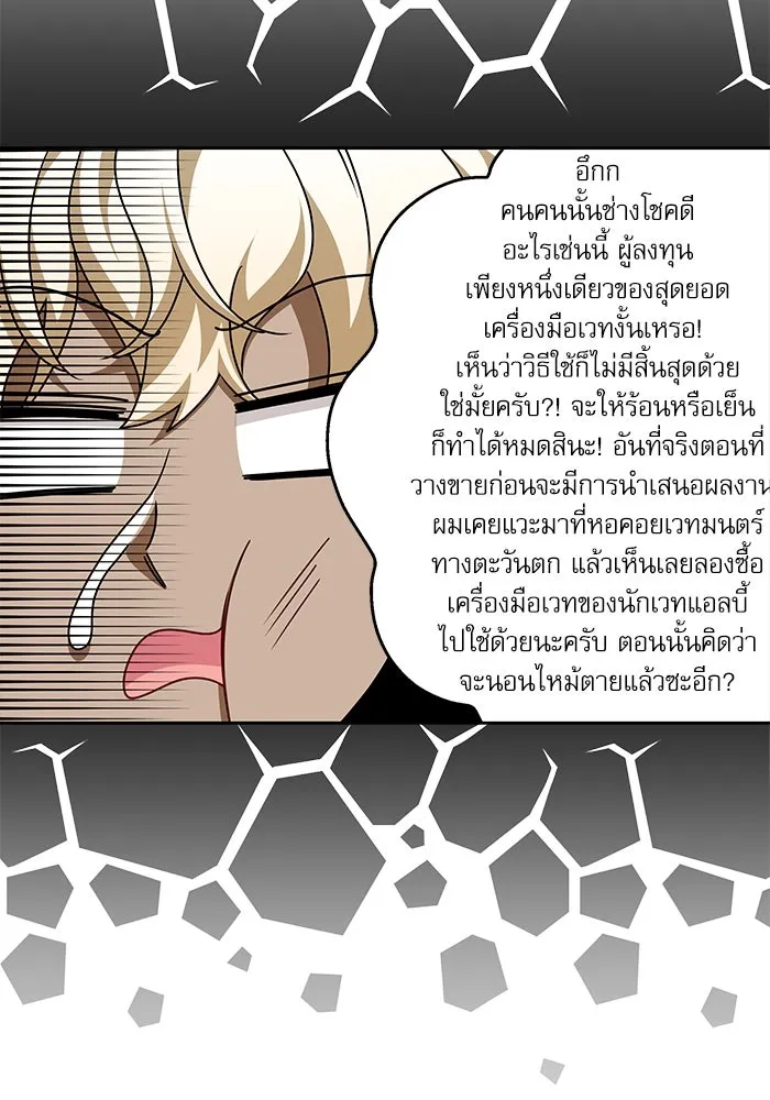 ครอบครัวตัวร้ายปล่อยฉันไปเถอะ ตอนที่ 51 รูปที่ 32