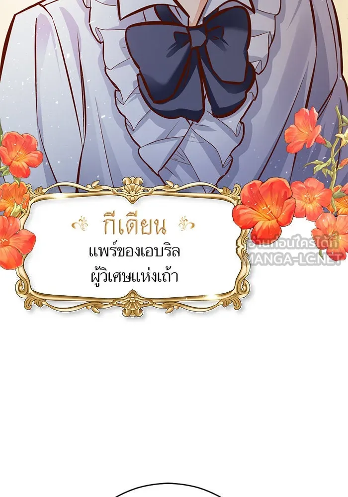 บุตรีดยุกขอไม่แต่งงานbrกับหนุ่มในฝัน ตอนที่ 47 รูปที่ 36