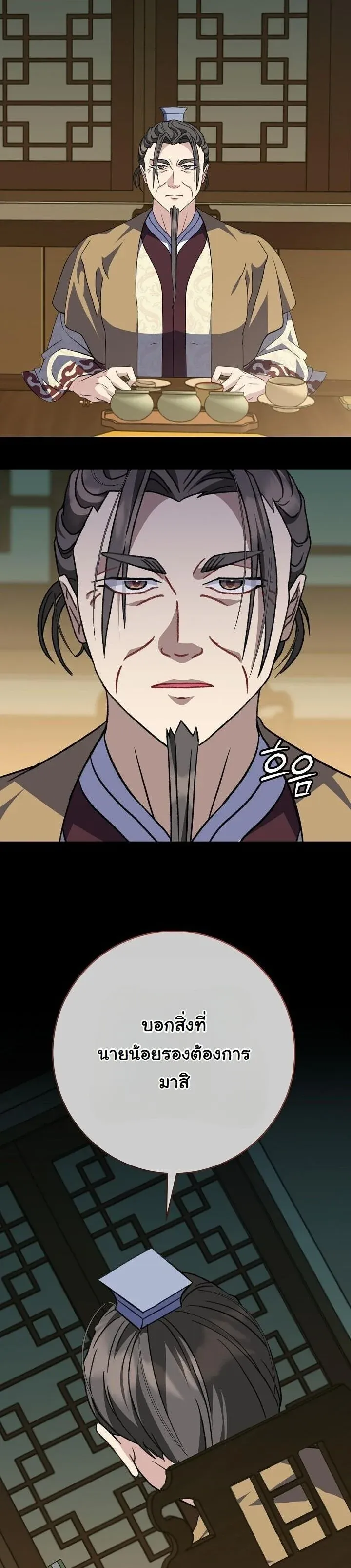 The Return of Namgung_s Granddaughter ตอนที่ ตอนที่ 38 รูปที่ 12