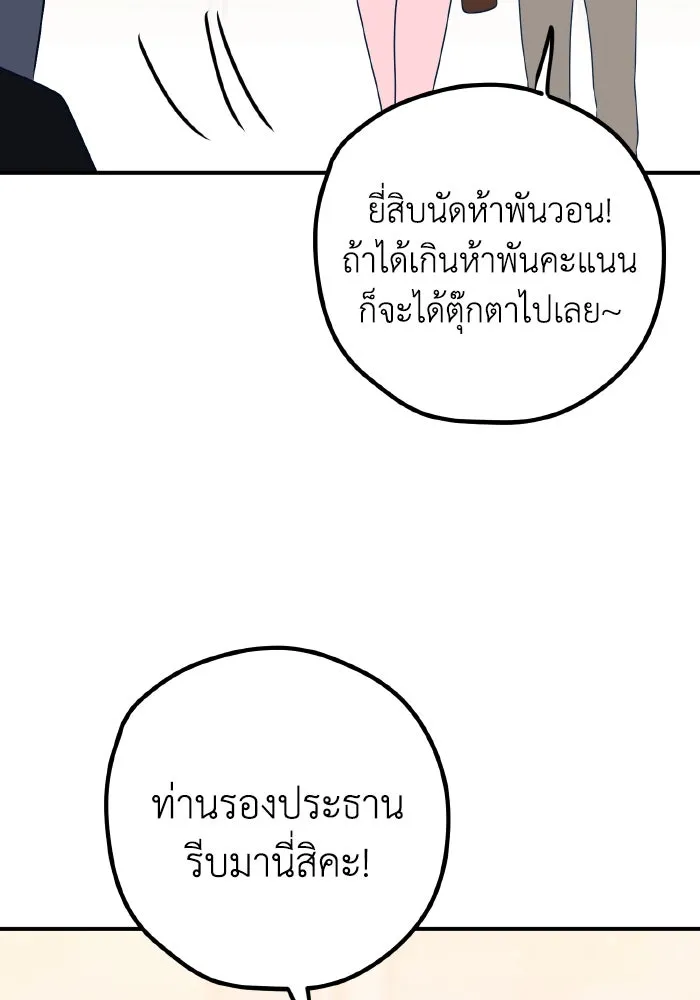 รักนี้ไม่มีรีไซเคิล ตอนที่ 96 รูปที่ 98