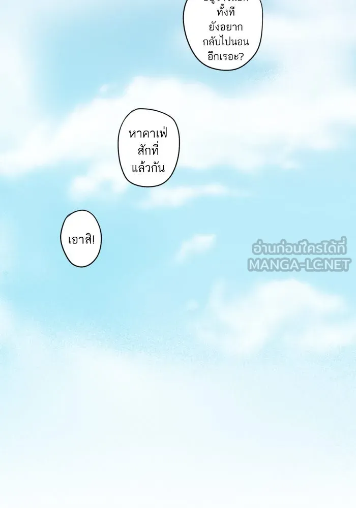 ฉันเปล่าร้องไห้ซะหน่อย ตอนที่ 44 รูปที่ 51