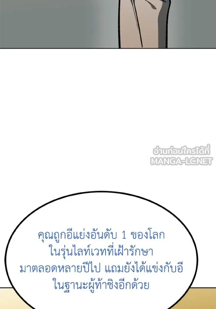 ราชาแห่งอ็อกทากอน ตอนที่ 176 รูปที่ 27