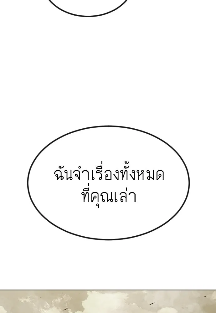 ยุคแห่งยอดมนุษย์ ตอนที่ 65 รูปที่ 130