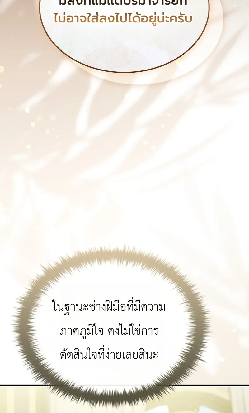 To Hell with Being Heir_ I_m going to Heal ช_างห_วตำแหน_งทายาทส_ ฉ_นขอไปใช_ช_ว_ตช_ลๆด_กว_า ตอนที่ ตอนที่ 17 รูปที่ 20