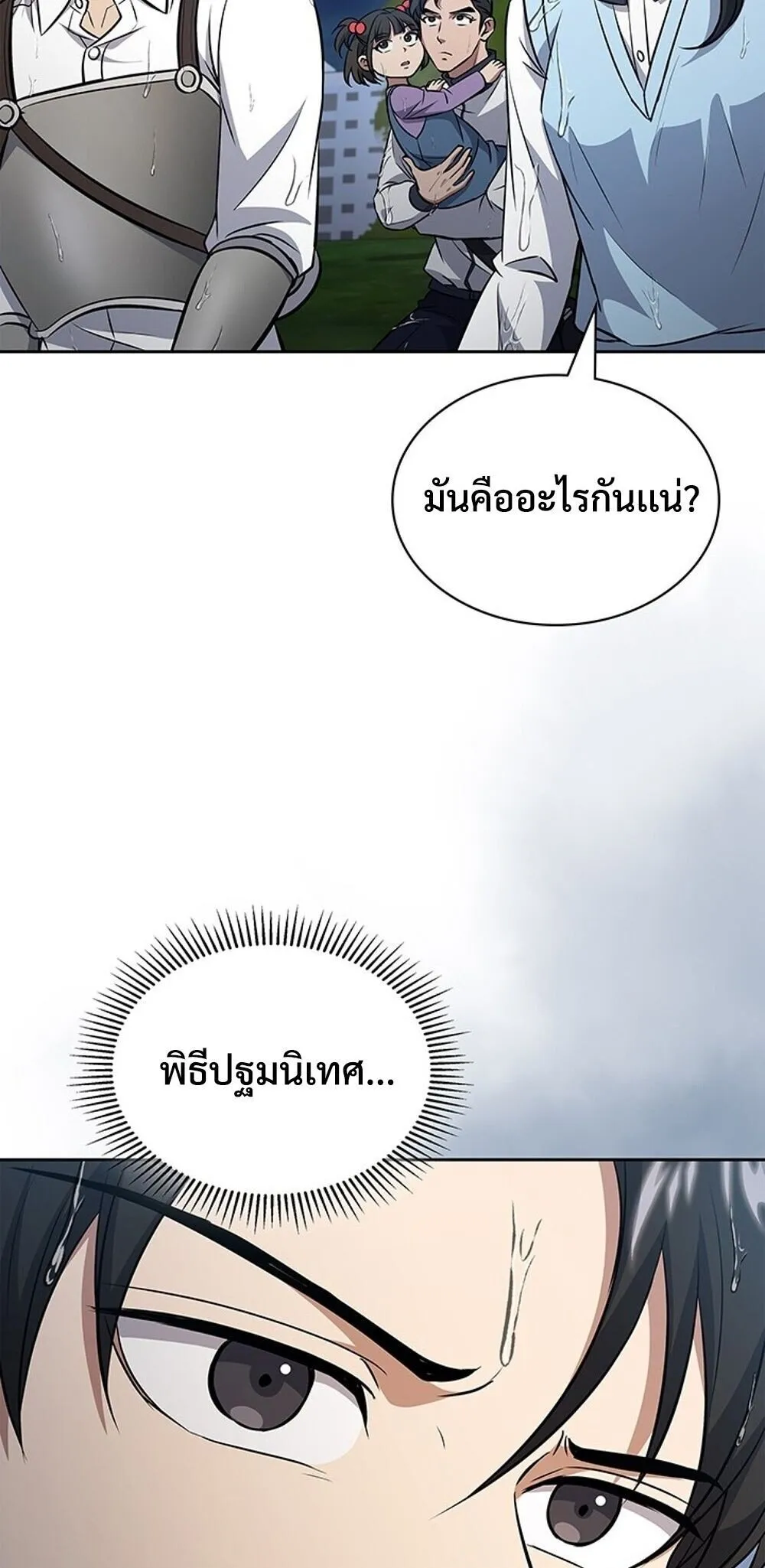 How to Survive Restructuring ว_ธ_เอาต_วรอดจากการปร_บโครงสร_าง ตอนที่ ตอนที่ 60 รูปที่ 88
