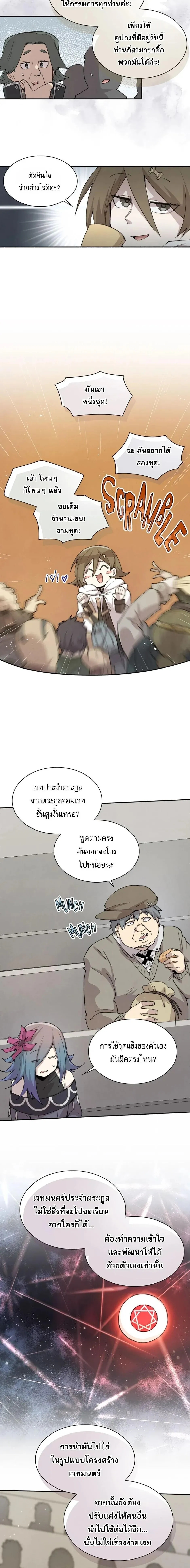 Reincarnation of the Hero Party_s Grand Mage การเก_ดใหม_ของมหาจอมเวทแห_งปาร_ต_ผ_กล_า ตอนที่ ตอนที่ 95 รูปที่ 6