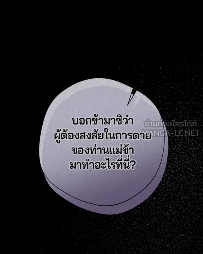 ถ้าเป็นนางร้าย ตอนที่ 50 รูปที่ 15
