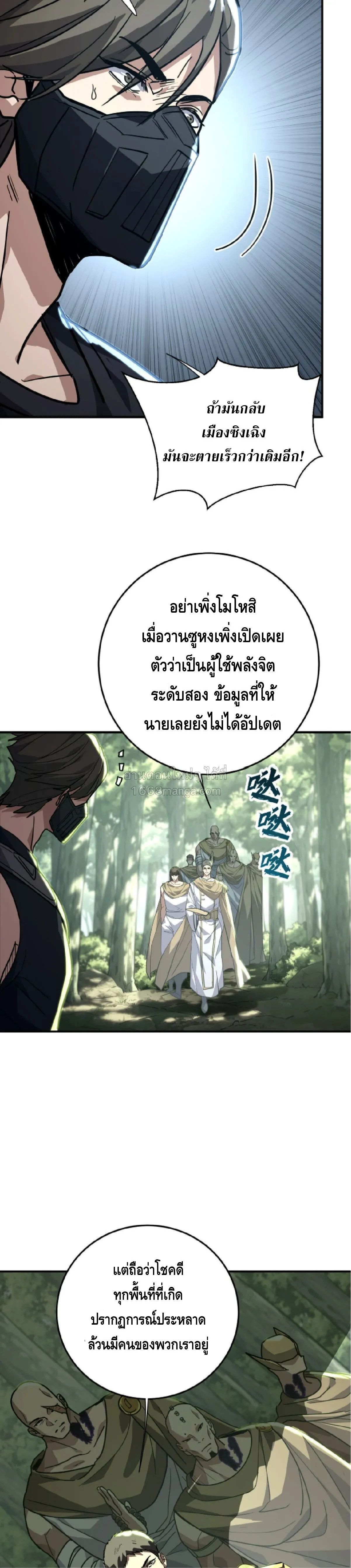 High Martial Arts_ Sweeping Through Three Thousand โลกท_ศ_ลปะการต_อส_กล_บมาร_งเร_องอ_กคร_ง เต_มไปด_วยอส_รร_ายคล_มคล_ง ตอนที่ ตอนที่ 35 รูปที่ 30