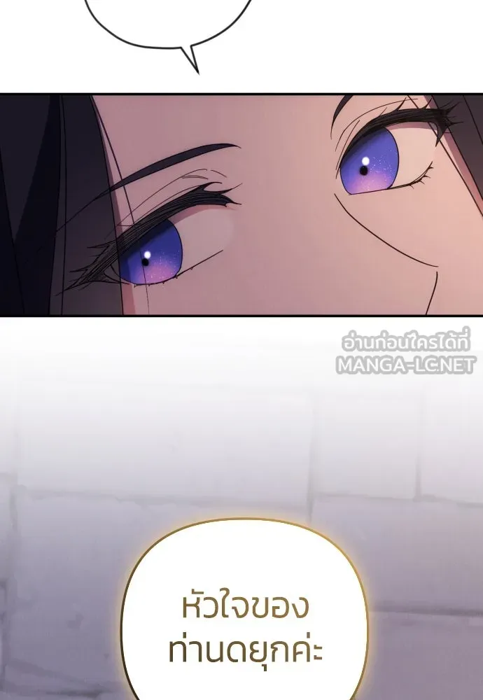 ฉันจะจีบท่านดยุกแดนเหนือ ตอนที่ 11 รูปที่ 30