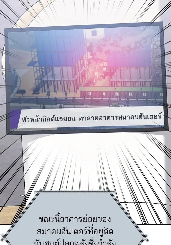 My S-Class Hunters ตอนที่ 109 กับดักของสมาคม รูปที่ 100