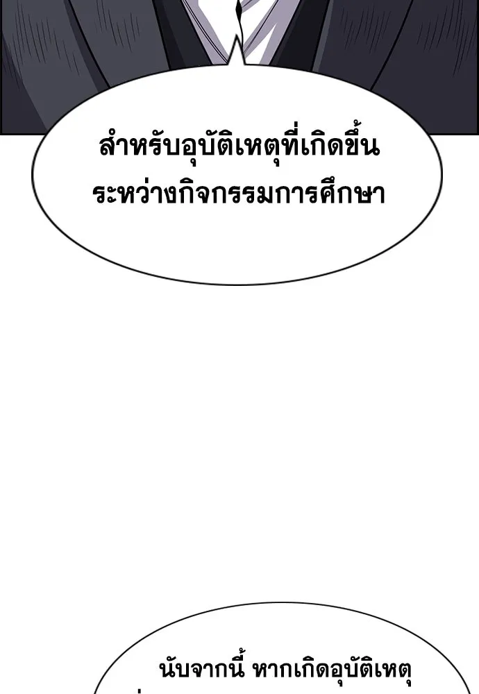 การศึกษาที่แท้จริง ตอนที่ 247 รูปที่ 23