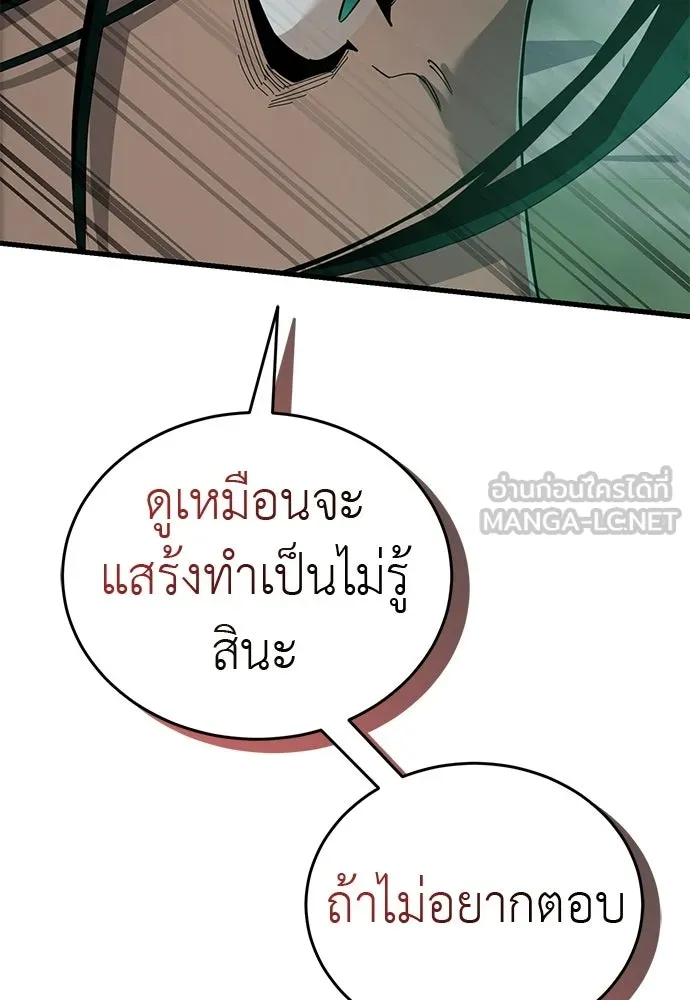 ยมราชลงทัณฑ์ ตอนที่ 136 รูปที่ 186