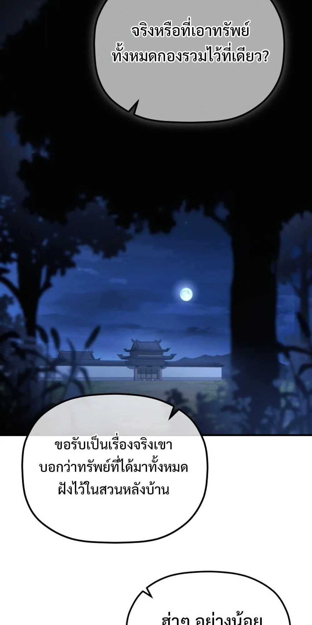 The Youngest Son of the Eunhae Sangdan บ_ตรชายคนส_ดท_องแห_งหอการค_าอ_นเฮ ตอนที่ ตอนที่ 34 รูปที่ 33