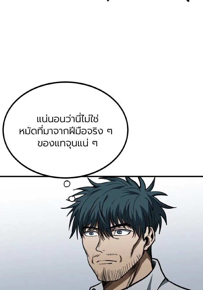 ราชาแห่งอ็อกทากอน ตอนที่ 55 รูปที่ 59