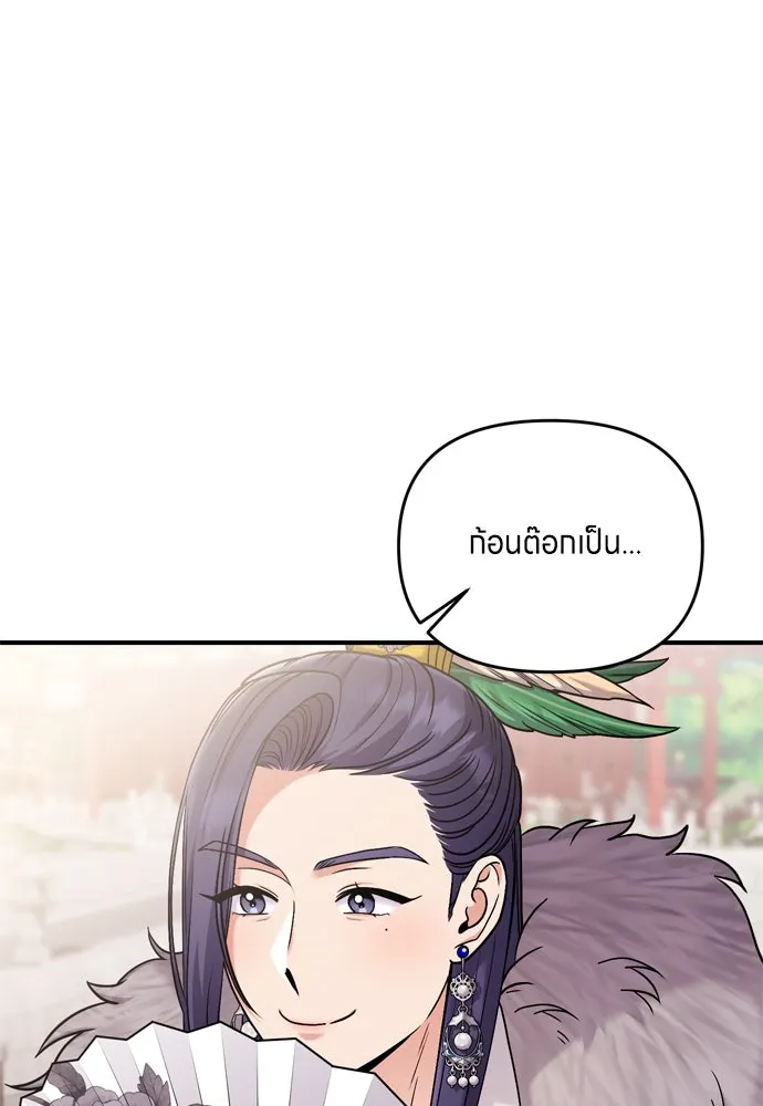 ข้าเนี่ยนะเป็นพระสนม ตอนที่ 21 ข้ารู้ทุกอย่าง รูปที่ 155