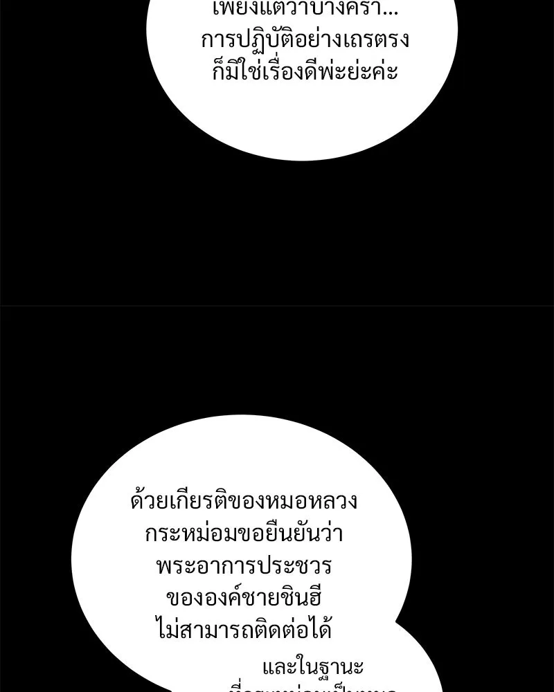 ข้าต้องไม่ใช่พระชายา ตอนที่ 71 รูปที่ 53