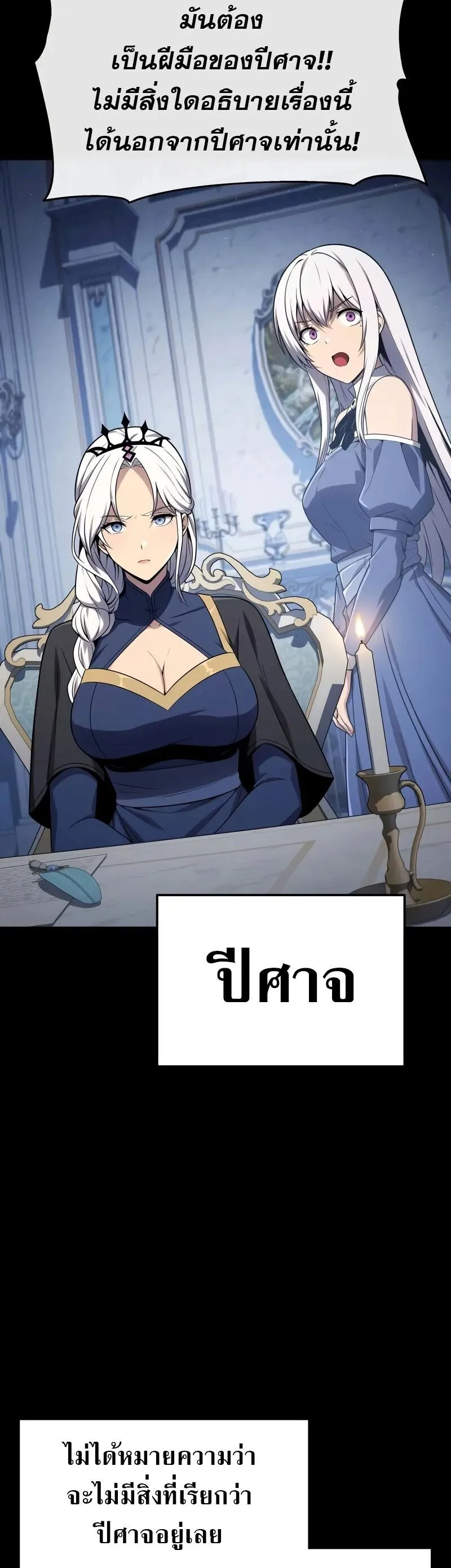 The Knight King Who Returned With a God ตอนที่ ตอนที่ 130 รูปที่ 19