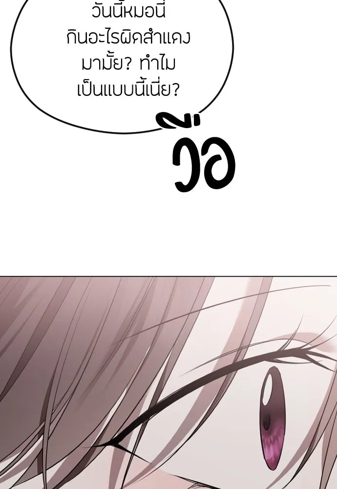 วิธีหนีตายจากนิยายโรคจิต ตอนที่ 46 รูปที่ 76