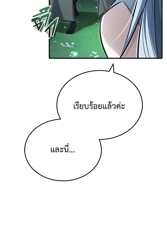 ชีวิตหลังเกษียณของผู้ย้อนเวลา ตอนที่ 33 รูปที่ 110