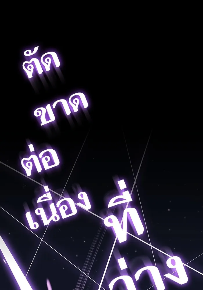 ผู้เล่นขั้นเทพแห่งหอคอยฝึกสอน ตอนที่ 188 รูปที่ 67