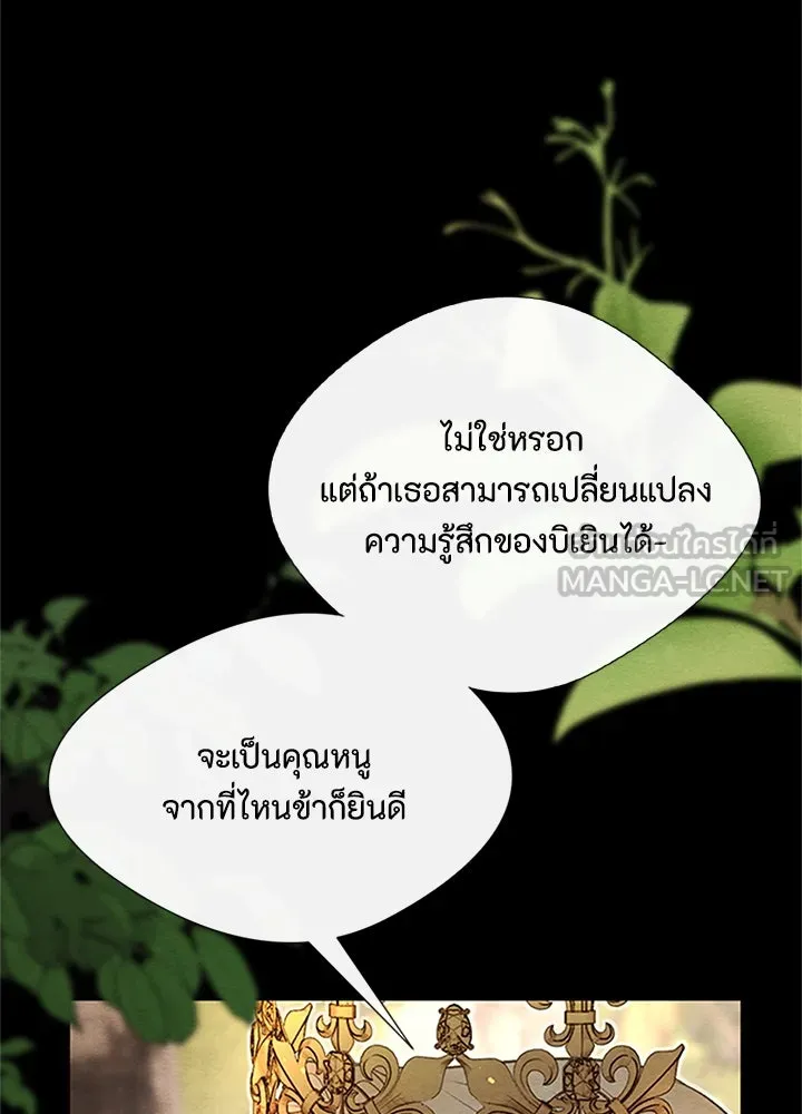 องค์ชายผู้อื้อฉาว ตอนที่ 8 รูปที่ 102